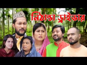 সিলেটি কমেডি নাটক | নিঠান্ডা ড্রাইভার | Sylheti Comedy Natok | Nithanda Driver | Kattus Alir Natok