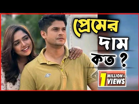 New Natok Full 2022| নতুন বাংলা নাটক প্রেম দাম কত সবাই দেখুন |New bangla natok new drama Niloy heme