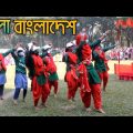চলো বাংলাদেশ | Cholo Bangladesh |Bijoy Dibosh Dance | 16 December New song | MO Bangla TV