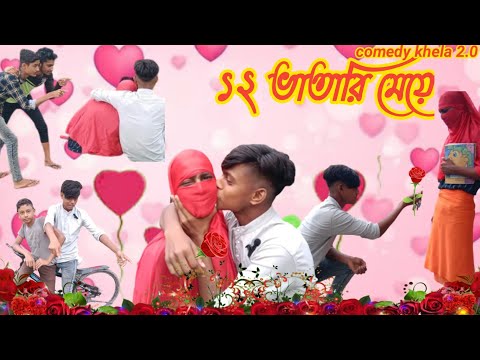 ১২ ভাতারি মেয়ে | Baro Vatari Meye Bangla Funny Video | VIP Propose Comedy Videos Bangla Comedy