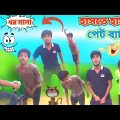 ফানি ভিডিও | Bangla Comedy Video | New Funny Video | Bangla Funny Memes