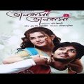 valobasha valobasha full movie 2008 ।ভালোবাসা ভালোবাসা। Bangla old Mvie