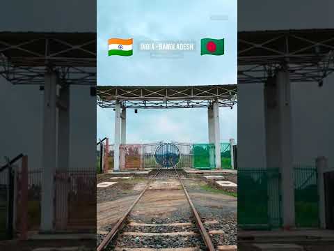 भारत-बांग्लादेश रेलवे कॉरिडोर(India-Bangladesh Railway Corridor)#india #bangladesh #ytshorts #travel