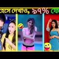 বেকুবদের কাণ্ড 🤣 | Bangla New Funny Video | Jk Info Bangla | Funny Moments | Funny Video