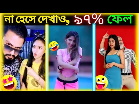 বেকুবদের কাণ্ড 🤣 | Bangla New Funny Video | Jk Info Bangla | Funny Moments | Funny Video