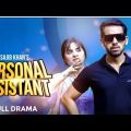 Personal Assistant | Full Drama | Zaher Alvi | Tasnuva Tisha | Bangla Natok CINEMAWALA ENTERTAINMENT