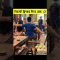 🤣 ফুল এর বদলে ঝাড়ু দিয়ে প্রেম করছে 😂 | Bangla funny video | #funny #shorts #youtubeshorts #viral