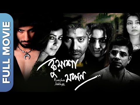 Kuasha Jakhon | New Bengali Horror Movie | Gargee Roychowdhury | Shataf Figar | Anindya Banerjee