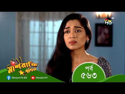 Mashrafe Junior – মাশরাফি জুনিয়র | EP 563 | Bangla Natok 2022 | Fazlur Rahman Babu, Shatabdi Wadud