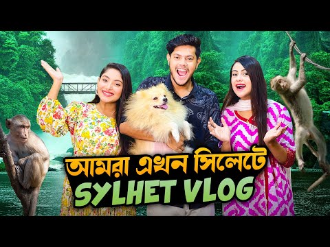 আমরা এখন সিলেটে | Dhaka To Sylhet VLOG | Sylhet Tourist Place | Rakib Hossain