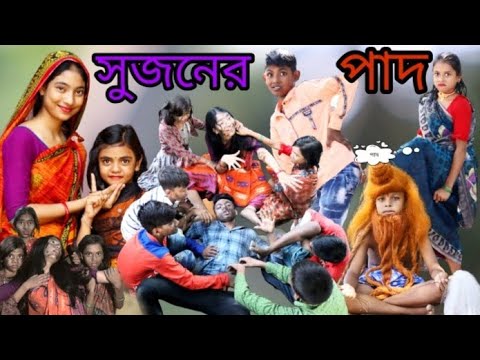 দম ফাঁটানো হাসির নাটক||পাদুরী জামাই@TOP 10 #borshaofficial2 #funny #comedy