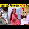 আপুদের কান্ড দেখে আজ আপনাকে হাঁসতেই হবে। Bangla Funny Video | Mayajaal | Fact Bangla #funny