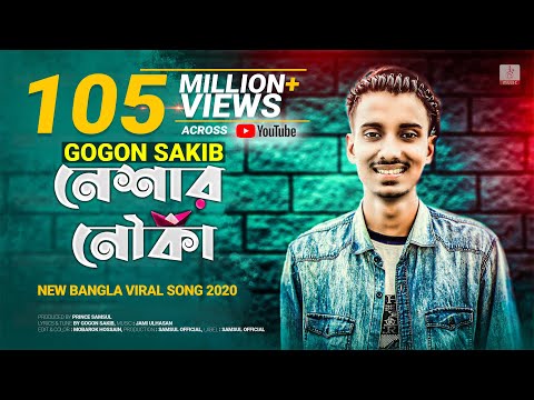 Neshar Nouka 🔥 নেশার নৌকা | Gogon Sakib | New Bangla Song 2020