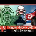 Bangladesh Bank Hacking news and Original History | News Aflame