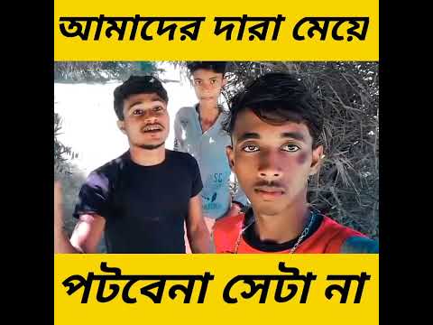 bengali funny video | bangla funny video | #banglafunnyvideo #bengalifunnyvideo #cmcomedy