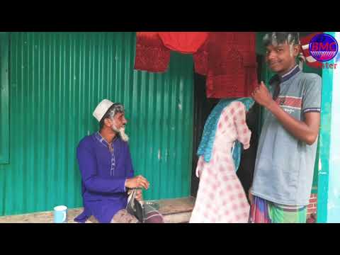 বাল্য বিবাহ | Bangla funny video| BMC Center