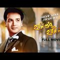 Hashi Sudhu Hashi Noy – Bengali Full Movie | Biswajit Chatterjee | Bhanu Bandopadhyay | Jahor Roy