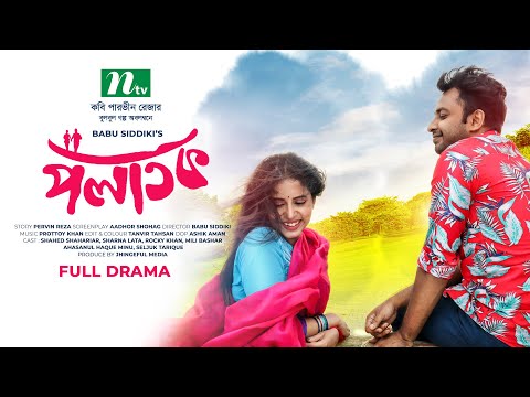 Polatok | Sharna Lata | Rocky Khan | Mili Bashar | পলাতক | New Bangla Natok 2022