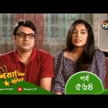 Mashrafe Junior – মাশরাফি জুনিয়র | EP 564 | Bangla Natok 2022 | Fazlur Rahman Babu, Shatabdi Wadu