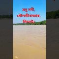 Monu river,Moulvibazar, Sylhet. #nature #travel #river #bangladesh #sylhet #