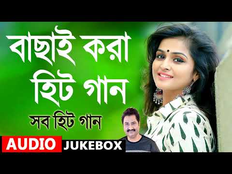 Bengali To Hindi Superhit Song | বাংলা গান Kumar Sanu Alka Yagnik Romantic Bengali Old Nonstop Song
