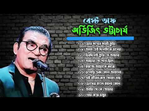 অভিজিৎ ভট্টাচার্য সেরা বাংলা গান।। Abhijit bhatercharya bangla song ।। KDM BANGLA SONG