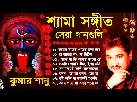 শ্যামা সঙ্গীত ঠাকুরের গান | Shyama Sangeet Bangla Song | তারা মায়ের গান || Devotional Kali Song