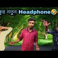 বন্ধুর নতুন Headphone 🤣🤣|| bangla funny video || Crazy funny brothers ||