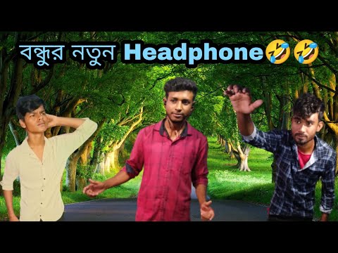 বন্ধুর নতুন Headphone 🤣🤣|| bangla funny video || Crazy funny brothers ||