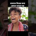 শফিকের ফানি ভিডিও sofik funny video new bangla funny video#sofiker_notun_video #shorts #palligramtv