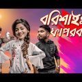 বরিশাইল্লা ফাপরবাজ  | Barishailla Faporbaj | New bangla funny video 2020 | Mojamasti