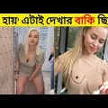 Bangla Funny Video in Caught on Camera 2022