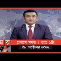 প্রবাসে সময় | রাত ১টা | ০৮ অক্টোবর ২০২২ | Somoy TV Bulletin 1am | Latest Bangladeshi News