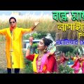 Bondhe Maya Lagaise । Atiar Salim । New Bangla Music Video 2022