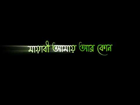 『𝗠𝗮𝘆𝗮𝗯𝗲𝗲』 | (মায়াবী) | 𝗕𝗹𝘂𝗲 𝗧𝗼𝘂𝗰𝗵 𝗕𝗮𝗻𝗴𝗹𝗮𝗱𝗲𝘀𝗵 | 𝗕𝗮𝗻𝗴𝗹𝗮 𝗟𝘆𝗿𝗶𝗰'𝘀 𝗩𝗶𝗱𝗲𝗼…🖤🖤 @Editors Gang