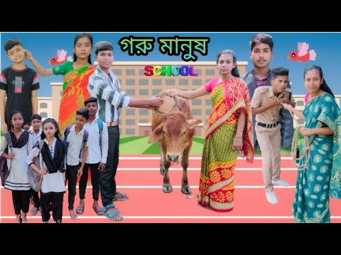 গরু মানুষ | বাংলা ফানি ভিডিও | #jalangi_team_01#bangla_funny_video