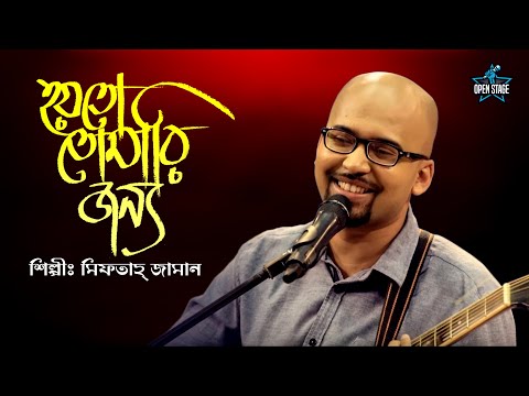 Hoyto Tomari Janya | Miftah Zaman | Manna Dey | Latest Bengali Cover Song 2022