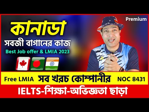 এবার ফ্রি যান কানাডা LMIA Canada Work Permit 2022 2023 Canada Visa Update 2022 Canada Work visa