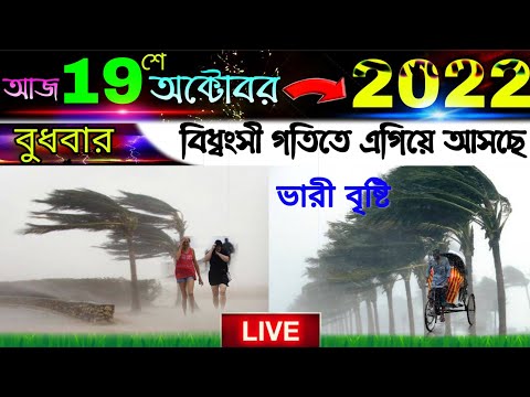 বিধ্বংসী গতিতে এগিয়ে আসছে ভারী বৃষ্টি, পূজোয় ভাসবে বাংলা? কোন জেলাগুলোতে হতে পারে