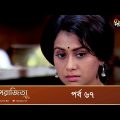 Aparajita – অপরাজিতা | Episode 67 | Bangla New Natok 2022 | Deepto TV