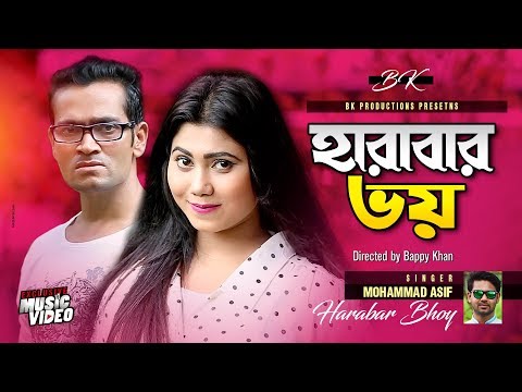 Harabar Bhoy | Mohammad Asif | New Bangla Music Video | Bappy Khan | 2018