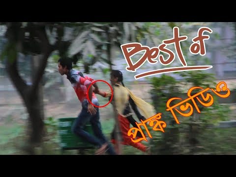 মজার টিভির সেরা প্রাঙ্ক ভিডিও | New Bangla Funny Video | New Video 2018 | Mojar Tv prank