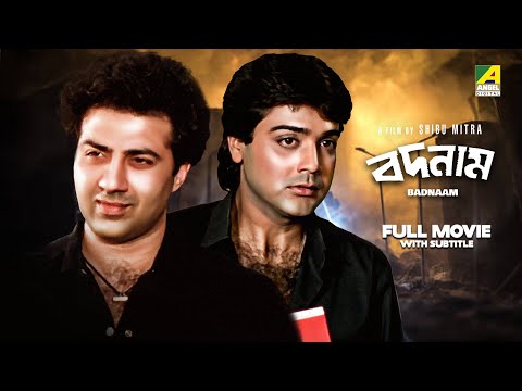 Badnam – Bengali Full Movie | Sunny Deol | Prosenjit Chatterjee | Neelam Kothari