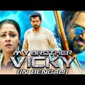 My Brother Vicky (Thambi) Bengali Dubbed Full Movie | Karthi, Jyothika, Sathyaraj