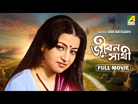 Jiban Sathi – Bengali Full Movie | Samit Bhanja | Madhabi Mukherjee | Alpana Goswami