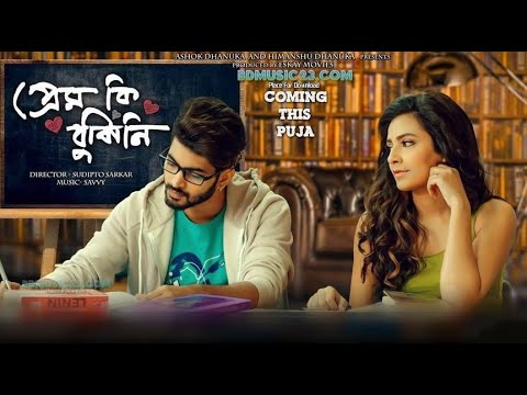 Prem Ki Bujhini | প্রেম কি বুঝিনি | Om & Subhashree | Bangla New Movie 2022