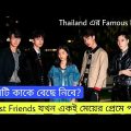 P00R Girl Bullii3d By 4 Rich Boys In School And Then…. | F4 Thailand Explained In Bangla