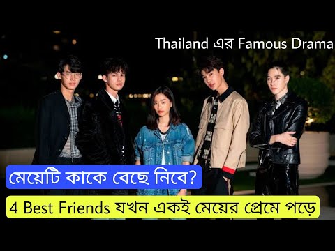 P00R Girl Bullii3d By 4 Rich Boys In School And Then…. | F4 Thailand Explained In Bangla