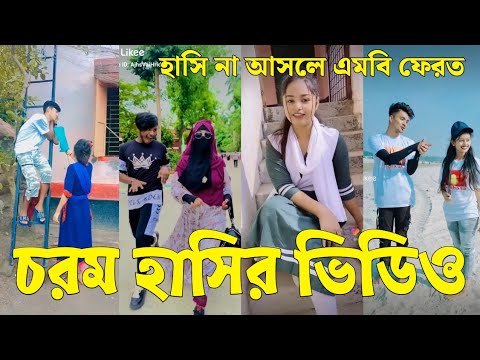 Bangla 💔 Tik Tok Videos | চরম হাসির টিকটক ভিডিও (পর্ব-০২) | Bangla Funny TikTok Video | #SK24