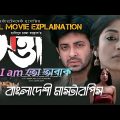 sotta,সত্তা মুভির গল্প😞 movie explained in bangla.sotta full movie @Mm love explain